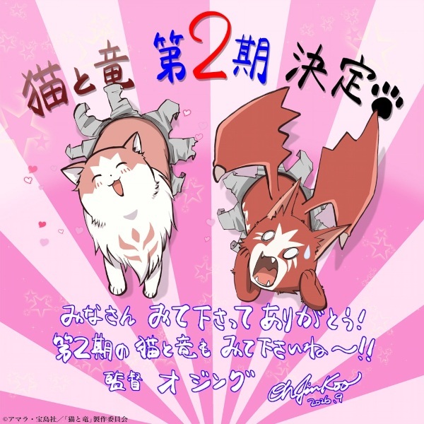 Кот и дракон 2