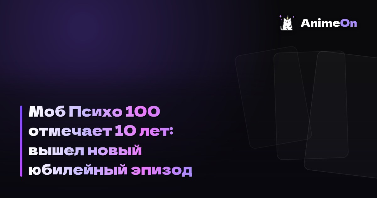 Моб и Рейген в новой короткометражке