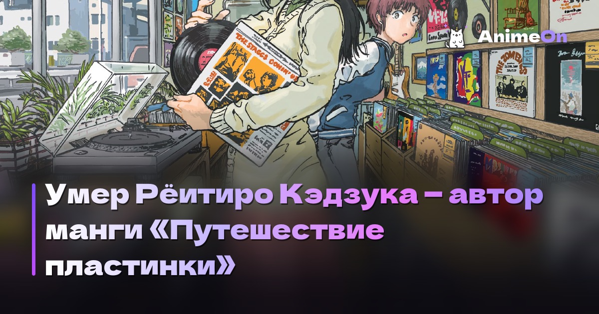 Манга Рёитиро Кэдзуки