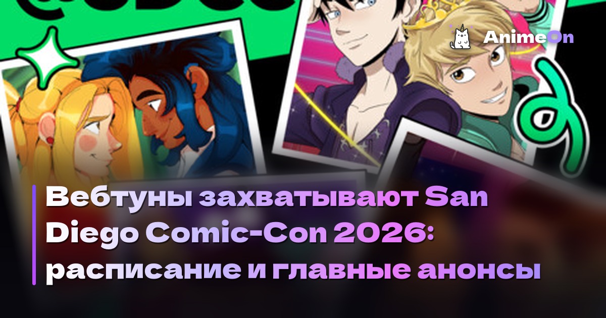 Постер San Diego Comic-Con 2026