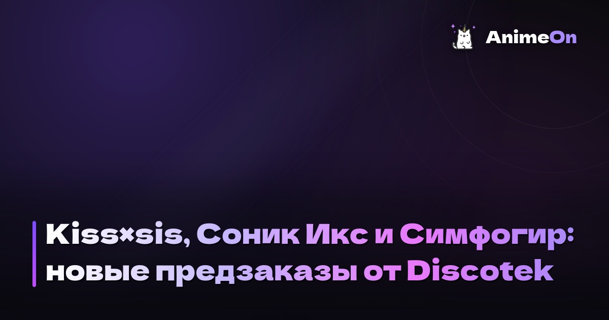 Постер аниме Kissxsis