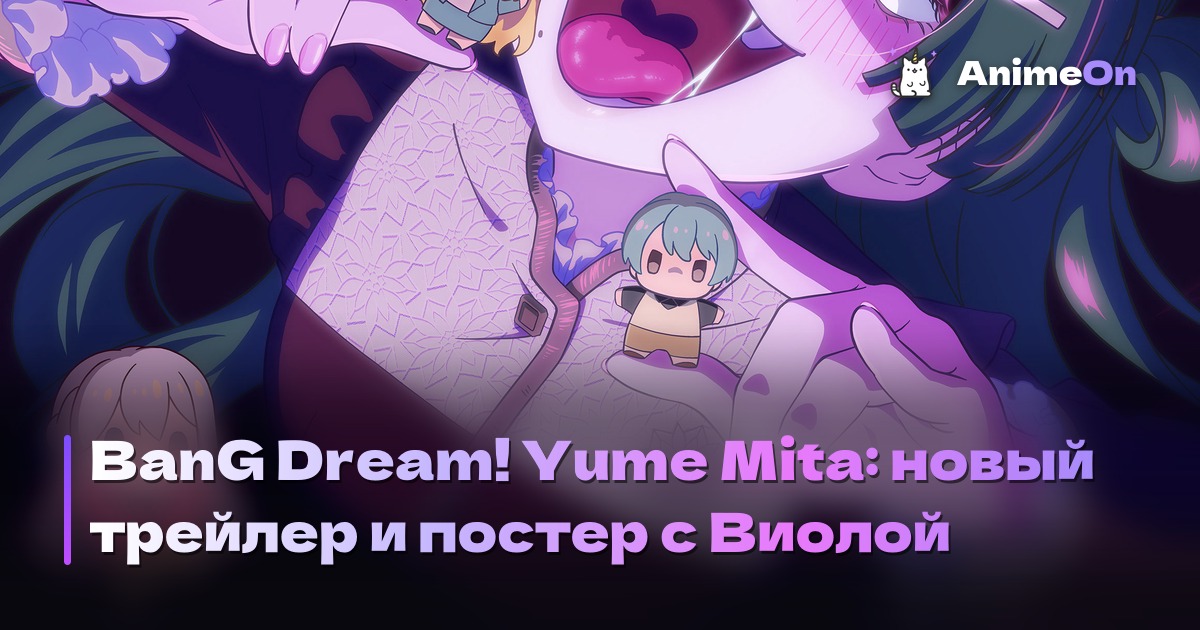 Виола из BanG Dream! Yume Mita