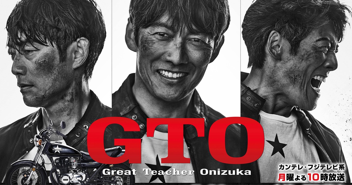 Постер нового сериала GTO (2026) с Такаси Соримати