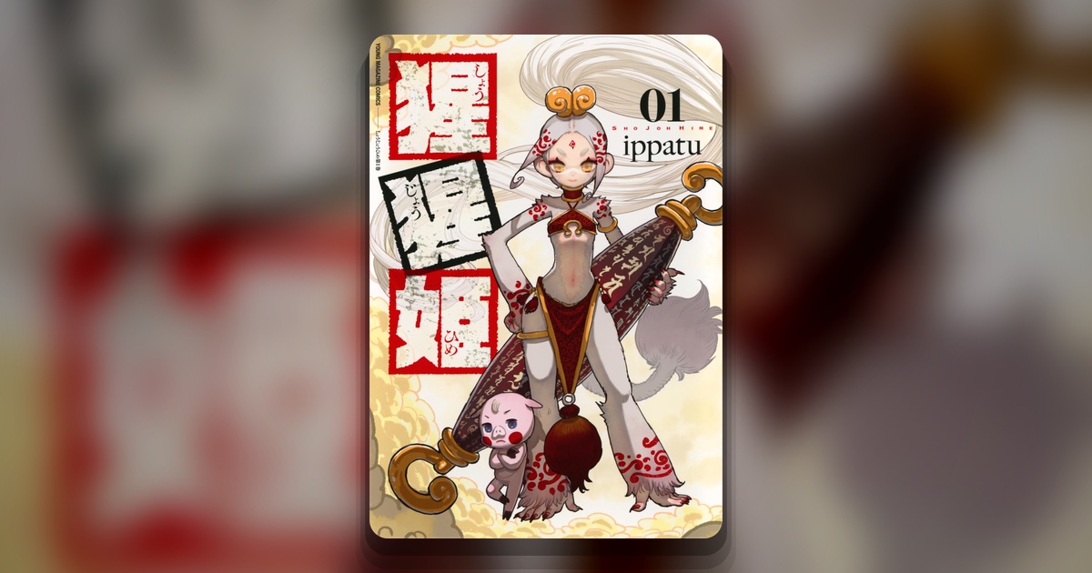 Иллюстрация к манге Shōjohime