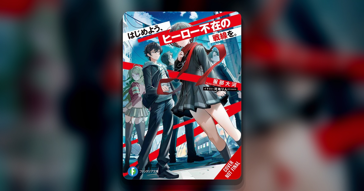 Yen Press лицензировала Let's Begin, a Battle Without the Hero и другие новинки