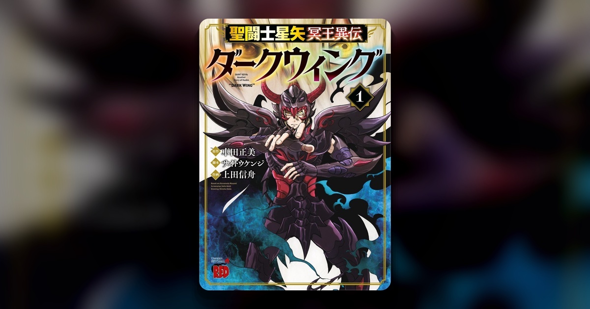 Манга Saint Seiya: Dark Wing и Garagarapon завершатся в ноябре