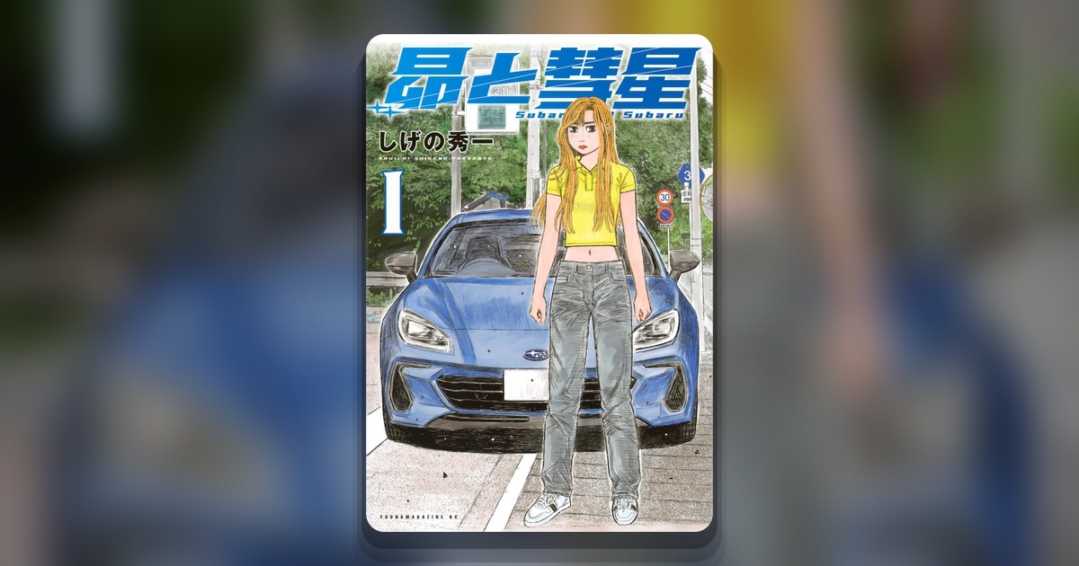 Обложка манги Subaru and Subaru