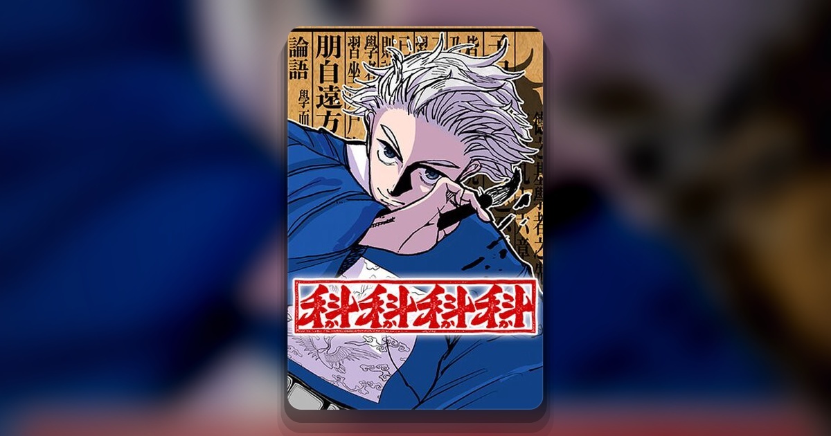 Обложка новых серий на Manga Plus