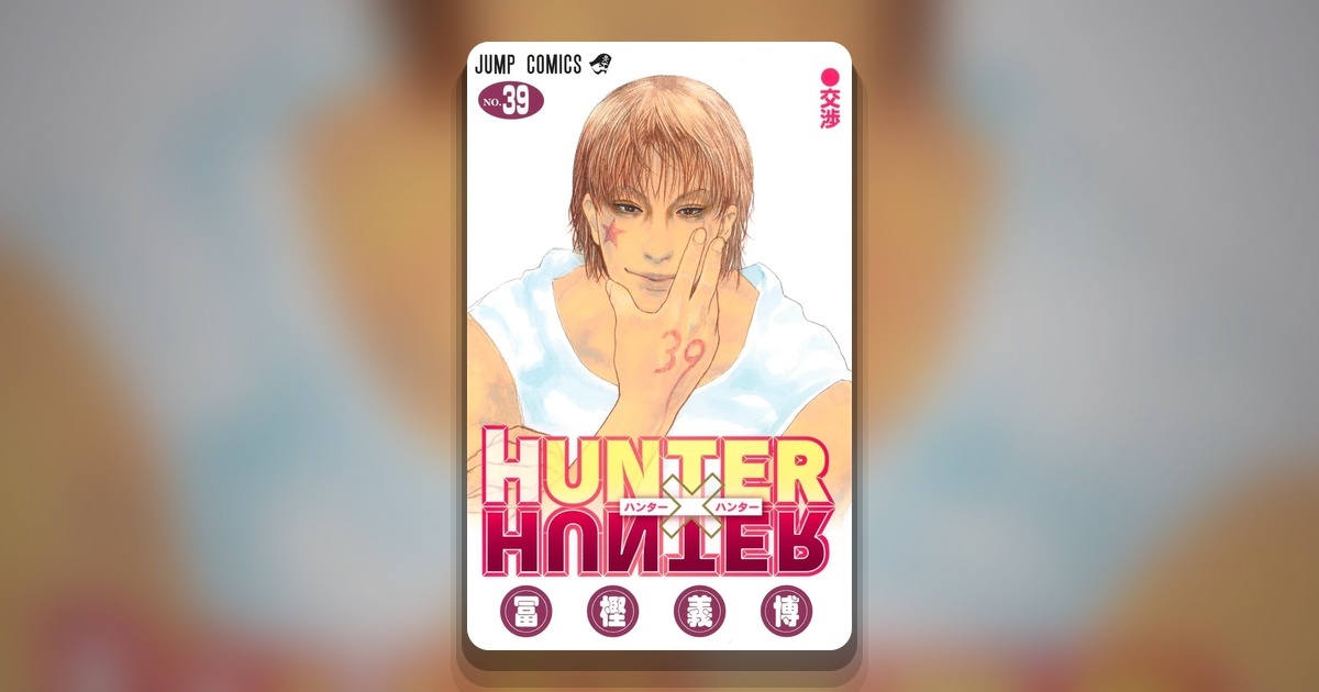 Hunter x Hunter Ёсихиро Тогаси